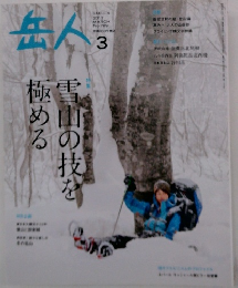 岳人　2013年3月号