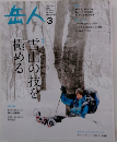 岳人　2013年3月号