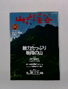 山と溪谷　2004年6月号