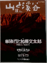 山と渓谷 2004年11月