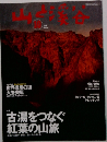 山と溪谷 2004年10月号