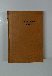 新日本史の研究