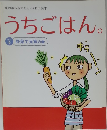 うちごはん　その2　野菜で元気の巻