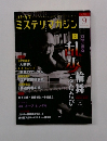 ミステリマガジン　2015年9月号