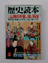 歴史読本　5