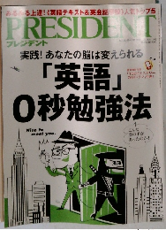 PRESIDENT 2015年9月14日号