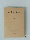 教会と宣教 第24号