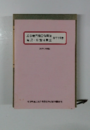 男女雇用機会均等法 育児・介護休業法 のてびき 【平成17年度版】