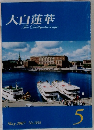 大白蓮華　2007年5月号　No.688