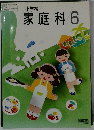 小学校　家庭科6