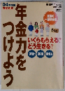 年金力をつけよう