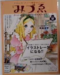 イラストレーターって、どんな職業なのでしょう?　みづゑ