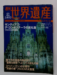 世界遺産　2005年11/8 no 65