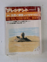 プレジデント　1994年2月号