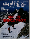 山と渓谷　2005年4月号