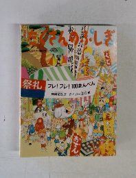 たくさんのふしぎ　1982年12月号　No.93