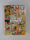 たくさんのふしぎ　1982年12月号　No.93