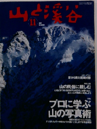 山と溪谷　2003年11月号