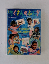 たくさんのふしぎ　1994年4月号　第109号