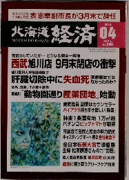 北海道経済　568　2016年4月号