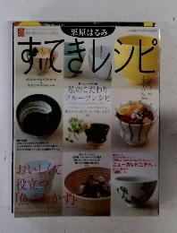 すてきレシピ　2003年秋号　No.29