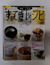 すてきレシピ　2003年秋号　No.29