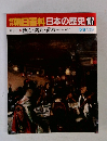 週刊朝日百科日本の歴史 107