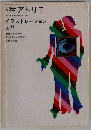 別冊 アトリエ　1970年夏号　103号