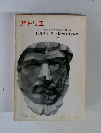 アトリエ　石膏デッサン初歩実技全科 II