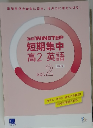 短期集中高2英語 vol.2