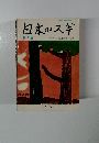 日本のスギ 第3巻