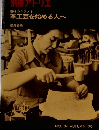別冊アトリエ　趣味のクラフト　革工芸を始める人へ