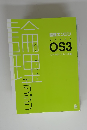 論理エンジンOS3　考える力をつける