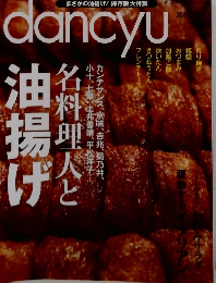 dancyu 2011年号