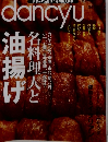 dancyu 2011年号