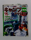 キャンプ&アウトドア　東北　1995年