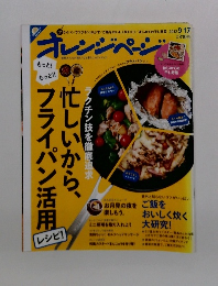 オレンジページ　2012年9/17号