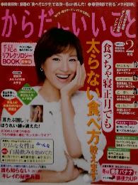 からだにいいこと　2009年2月号