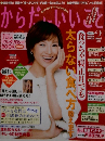 からだにいいこと　2009年2月号