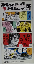Road & Sky 1998年9月号