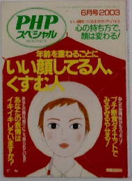 PHPスペシャル　2003年6月号