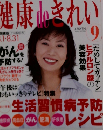 健康 DE　きれい　9