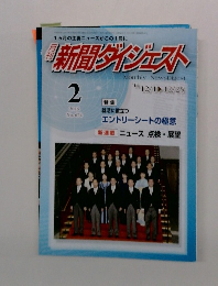 新聞ダイジェスト　2015年2月号