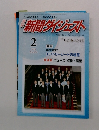 新聞ダイジェスト　2015年2月号