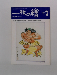 一枚の繪　1984年7月号