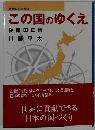 この国のゆくえ 