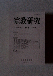 宗教研究　409