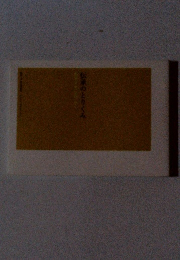 伝承のとりくみ