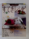 すてきレシピ　No.33 2004年10月初版