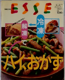 ESSE ハイおかず